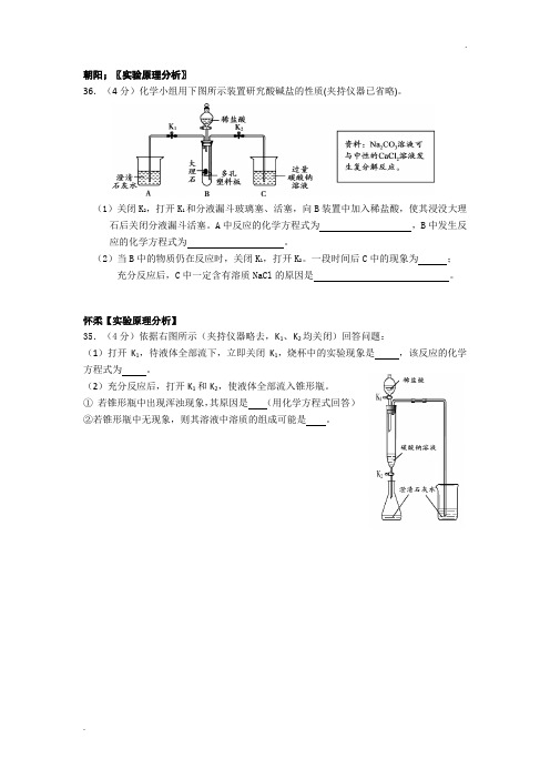 2016北京市中考各区化学一模实验原理汇编4