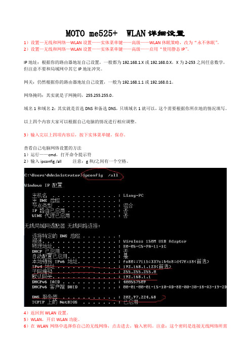 摩托ME525+%20WLAN详细设置