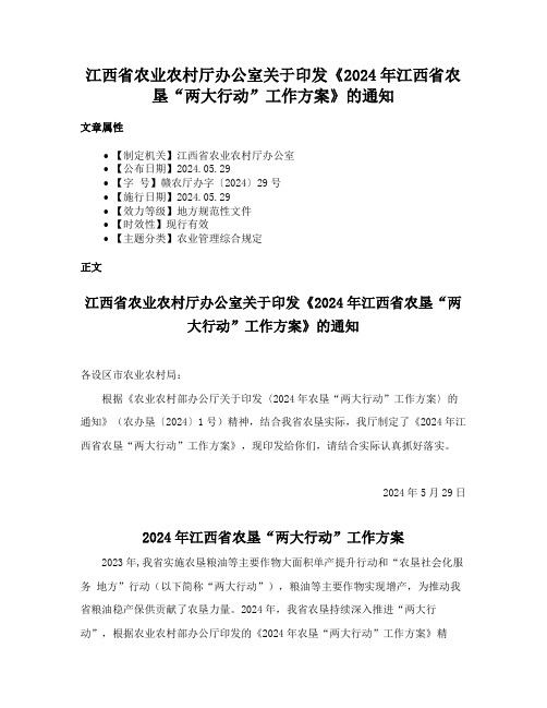 江西省农业农村厅办公室关于印发《2024年江西省农垦“两大行动”工作方案》的通知