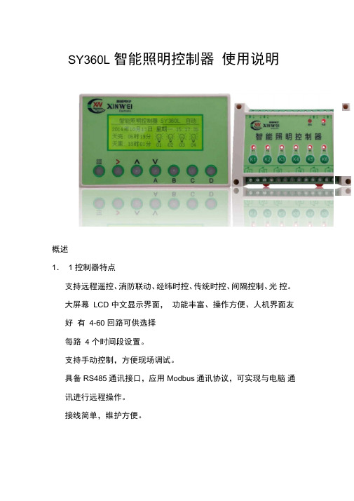 智能的照明控制器使用说明书