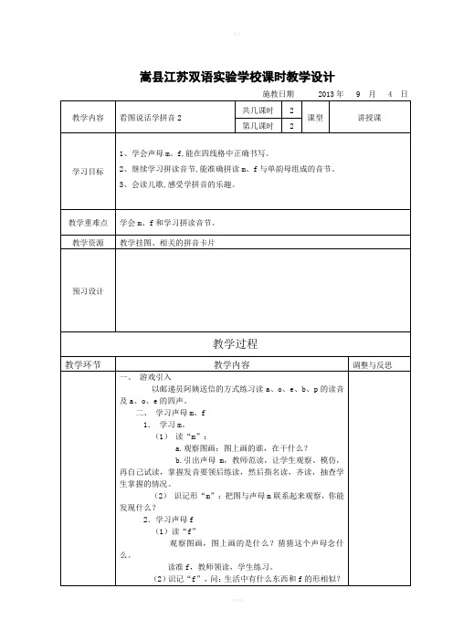 看图说话学拼音2教案