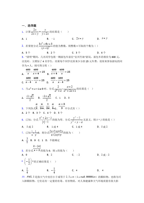 (专题精选)最新初中数学—分式的真题汇编附答案