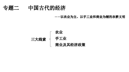 中国古代的经济发展历程总结