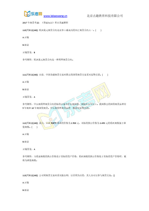 2017年期货考题：《基础知识》科目真题解析12