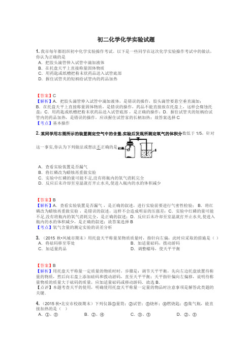 初二化学化学实验试题
