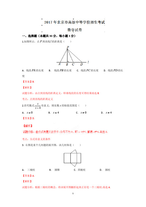 初中数学 中考数学试卷(含答案)