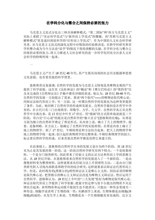 在学科分化与整合之间保持必要的张力