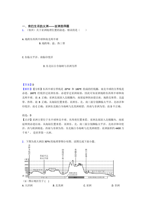 初中地理我们生活的大洲——亚洲专题练习及答案