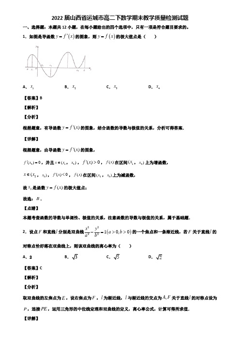 2022届山西省运城市高二下数学期末教学质量检测试题含解析