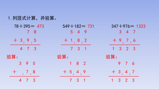 部编人教版小学数学三年级上册《三位数加三位数(2)》5·3天天练