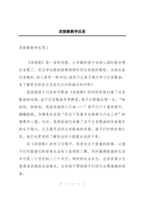 卖报歌教学反思