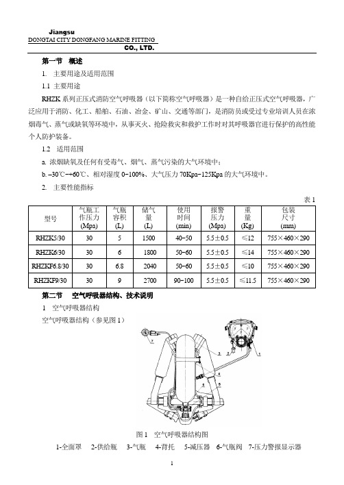 空气呼吸器-中英文说明书1