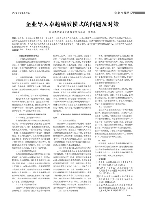 企业导入卓越绩效模式的问题及对策