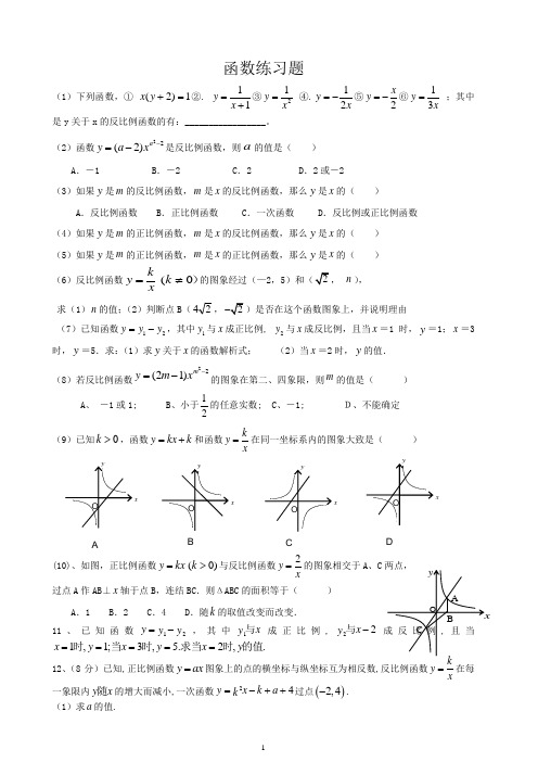 初中数学函数练习题(大集合)