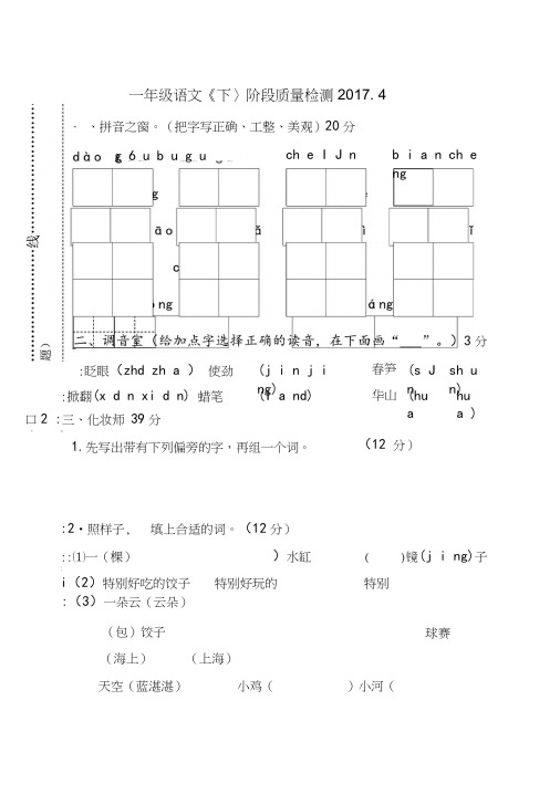 苏教版一年级语文下册阶段质量检测题含试卷分析.docx