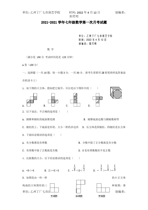 七年级数学第一次月考试题