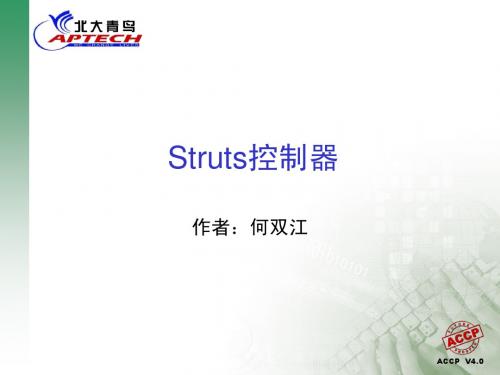 Struts控制器