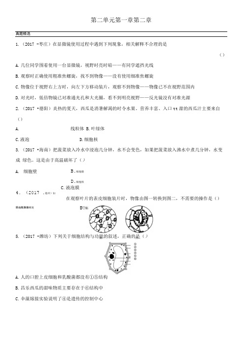 山东省淄博市2018年中考生物实战演练六上第二单元第一章第二章.doc