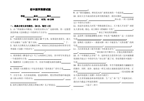 初中国学竞赛试题