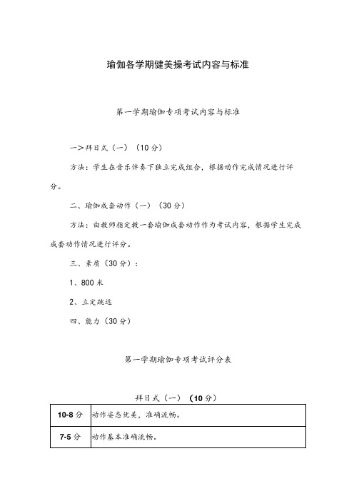 瑜伽各学期健美操考试内容与标准