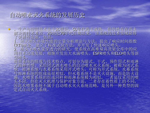 消防水喷淋系统工作原理