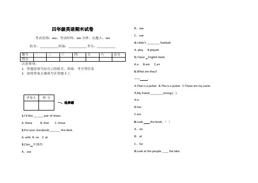 四年级英语期末试卷