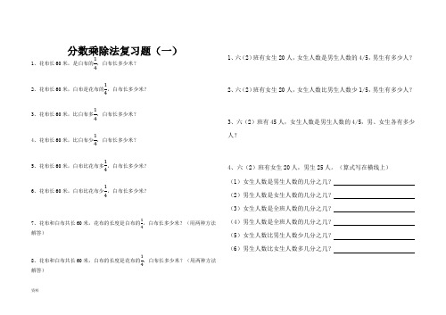 六年级上册复习题学练优习题集