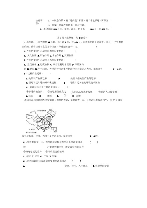 贵州晴隆民族中学12-13学年高二上期初考试题-文综(精)