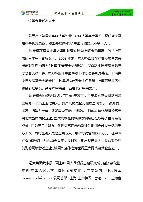 牛人辈出 经济学考研专业四大就业方向