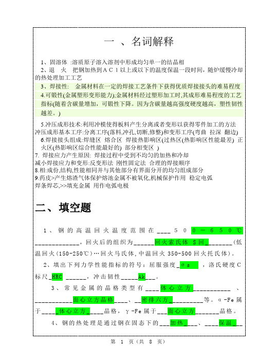 机械工程材料及其成型技术期末考试试题及其答案( 内容超好)