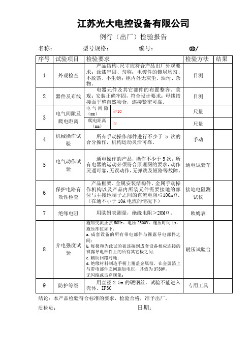 出厂检验 确认检验报告