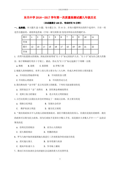 噶米精编山西省平定县东关中学九年级历史上学期第一次月考试题 新人教版