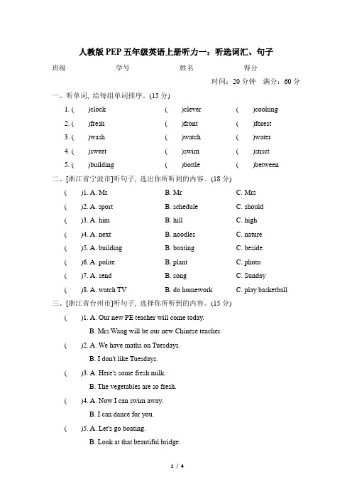 人教版PEP五年级英语上册期末专项  听力一：听选词汇、句子 附答案