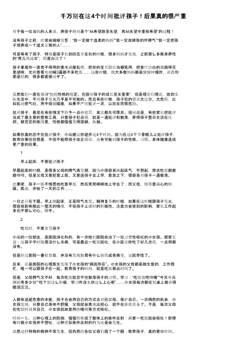千万别在这4个时间批评孩子!后果真的很严重