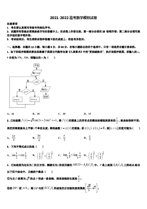 浙江省东阳市东阳中学2021-2022学年高三第四次模拟考试数学试卷含解析