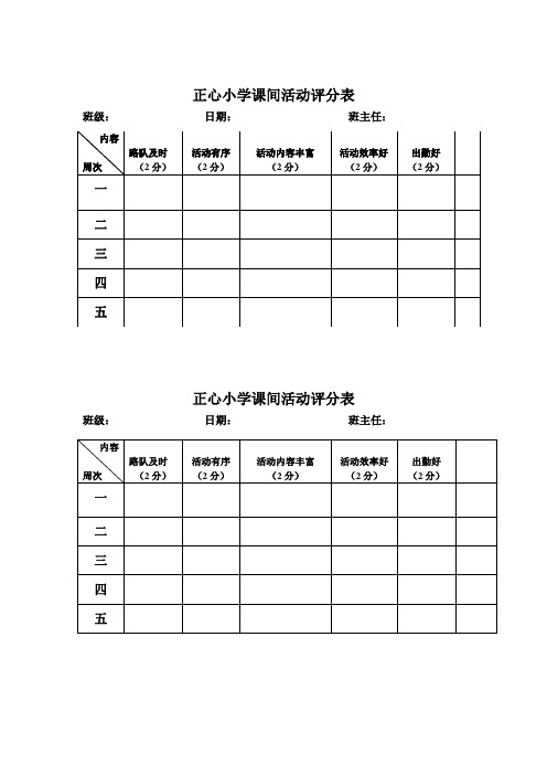 课间活动记录