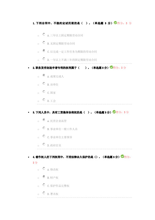 内蒙古赤峰呼市包头呼伦贝尔乌海通辽等市专业技术人员继续教育考试答案满分