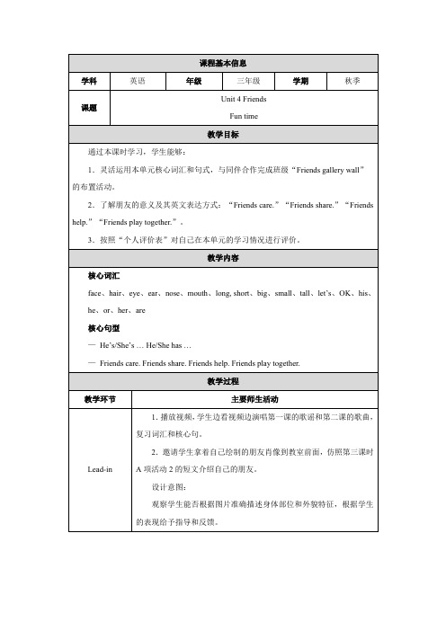 人教精通版英语三年级上册Unit 4 Lesson 4教学设计