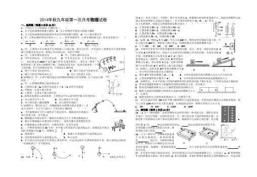 2014年秋九年级第一次月考物理试题