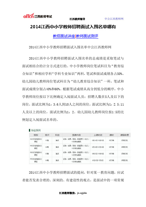 2014江西中小学教师招聘面试入围名单哪有