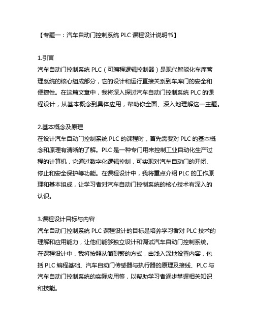 车库自动门控制系统plc课程设计说明书