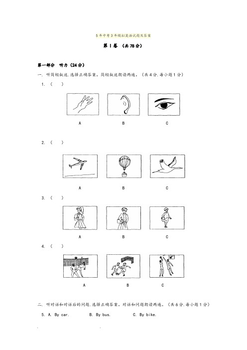 5年中考3年模拟英语试题和答案