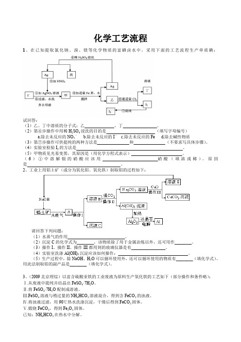 历年高考化学工艺流程题