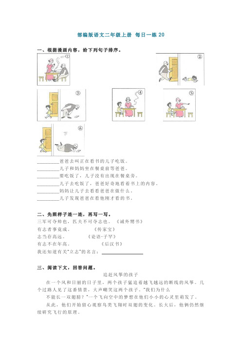 部编版语文二年级上册 每日一练20