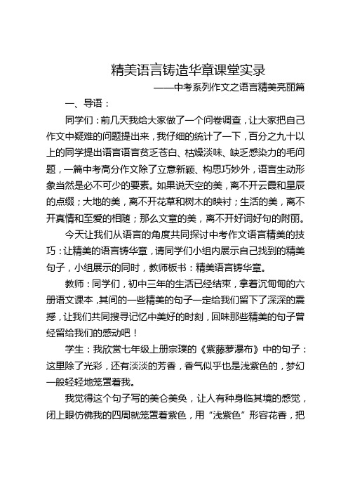 全国一等奖初中语文优质课《中考系列作文》课堂实录