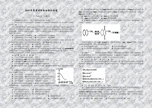 2004年高考理科综合模拟试题