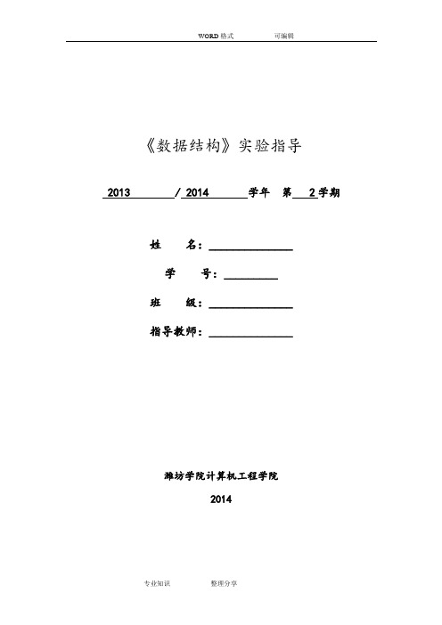 (完整版)数据结构实验答案及解析