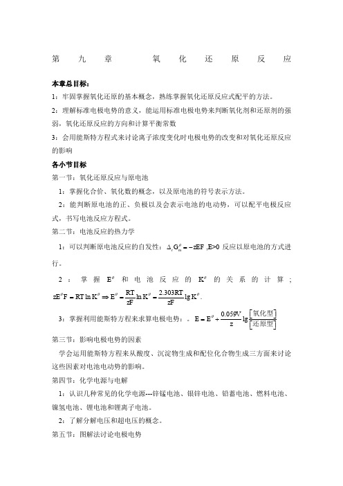 大学无机化学第九章试题及答案