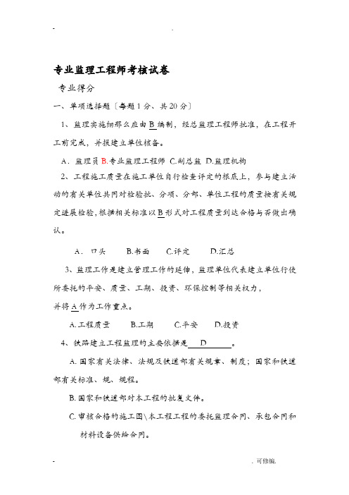 铁路监理工程师业务考试题