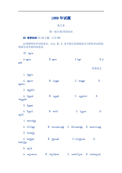 全国高考英语试卷汇总1989年试题.doc